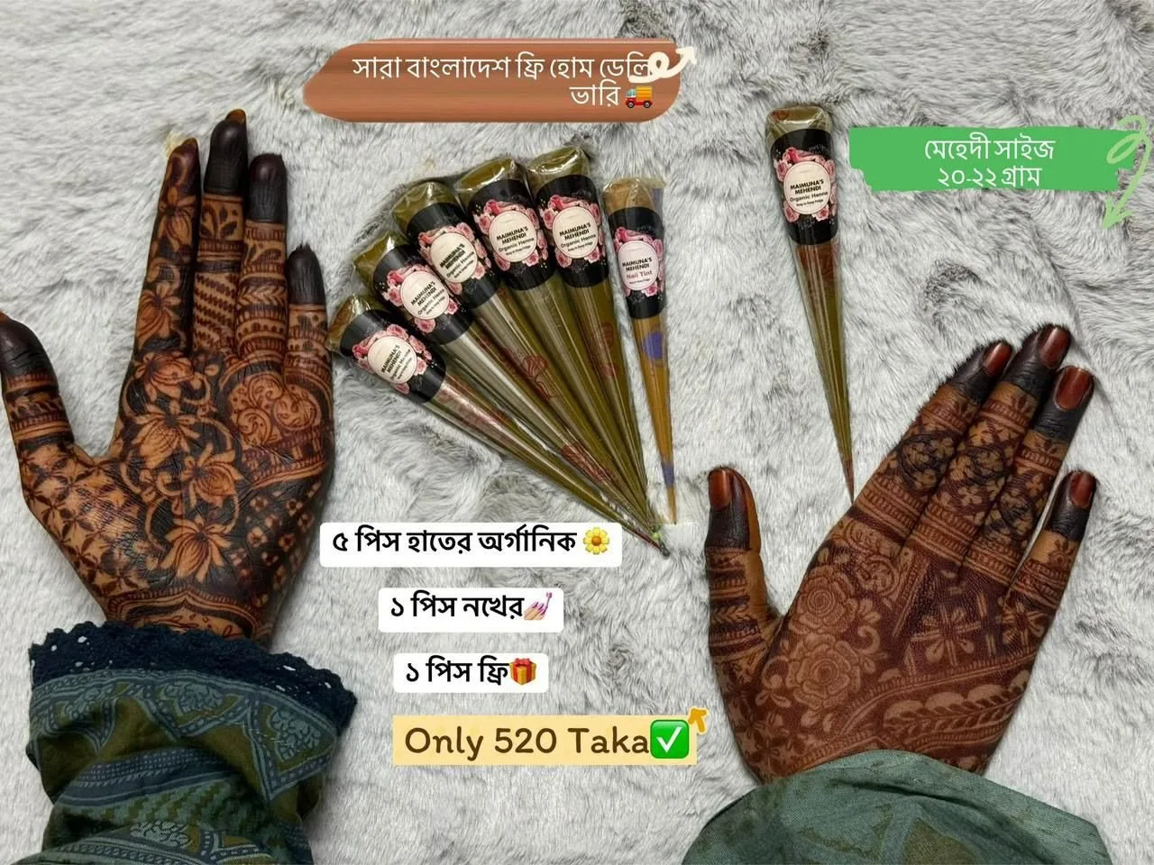 ৬ হাতের + ১ নখের মেহেদী