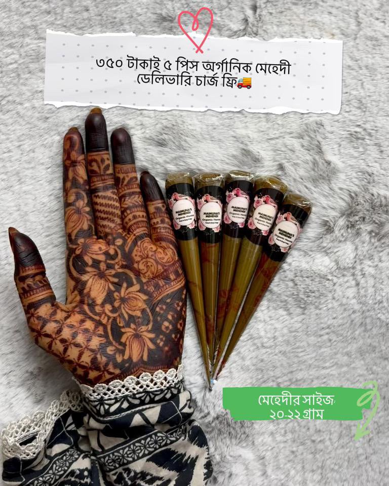 ৫ পিস অর্গানিক হাতের মেহেদী কম্বো - কেমিক্যাল মুক্ত