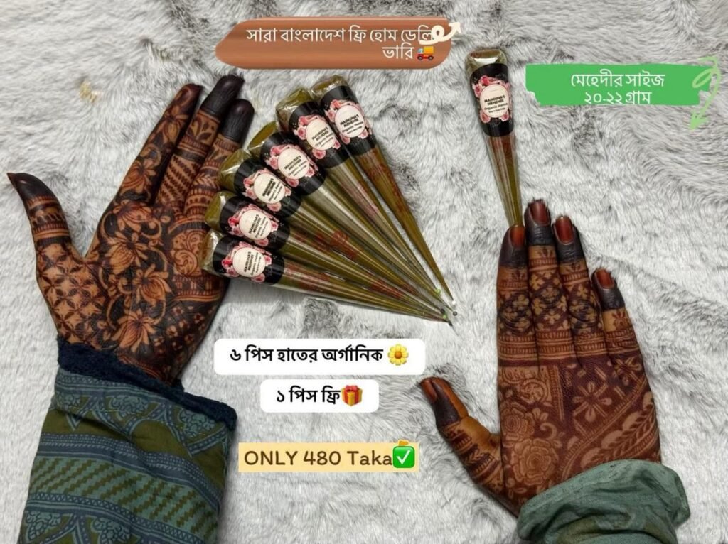 ৭ পিস হাতের অর্গানিক মেহেদী কম্বো ৪৮০ টাকা